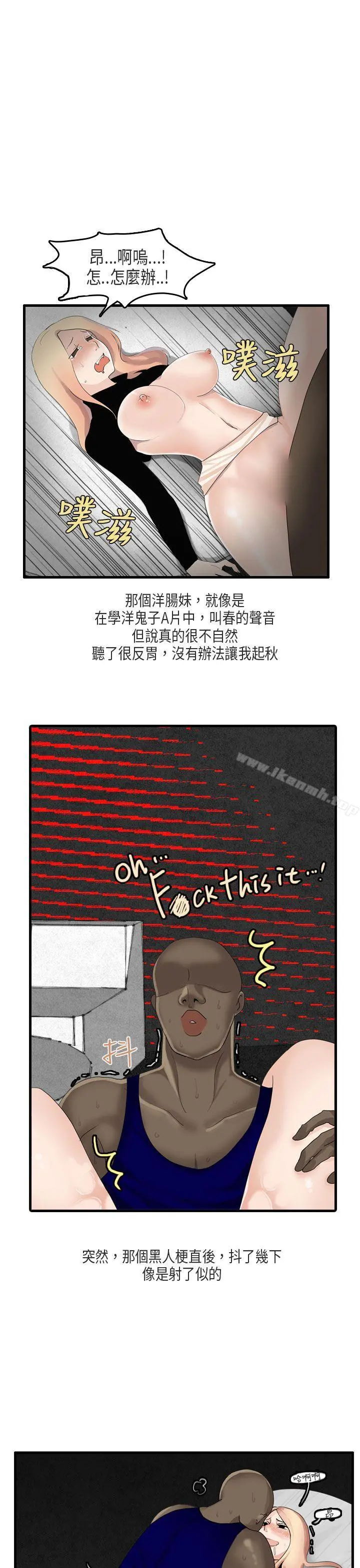 秘密Story第二季 梨太院夜店(上) 第15页