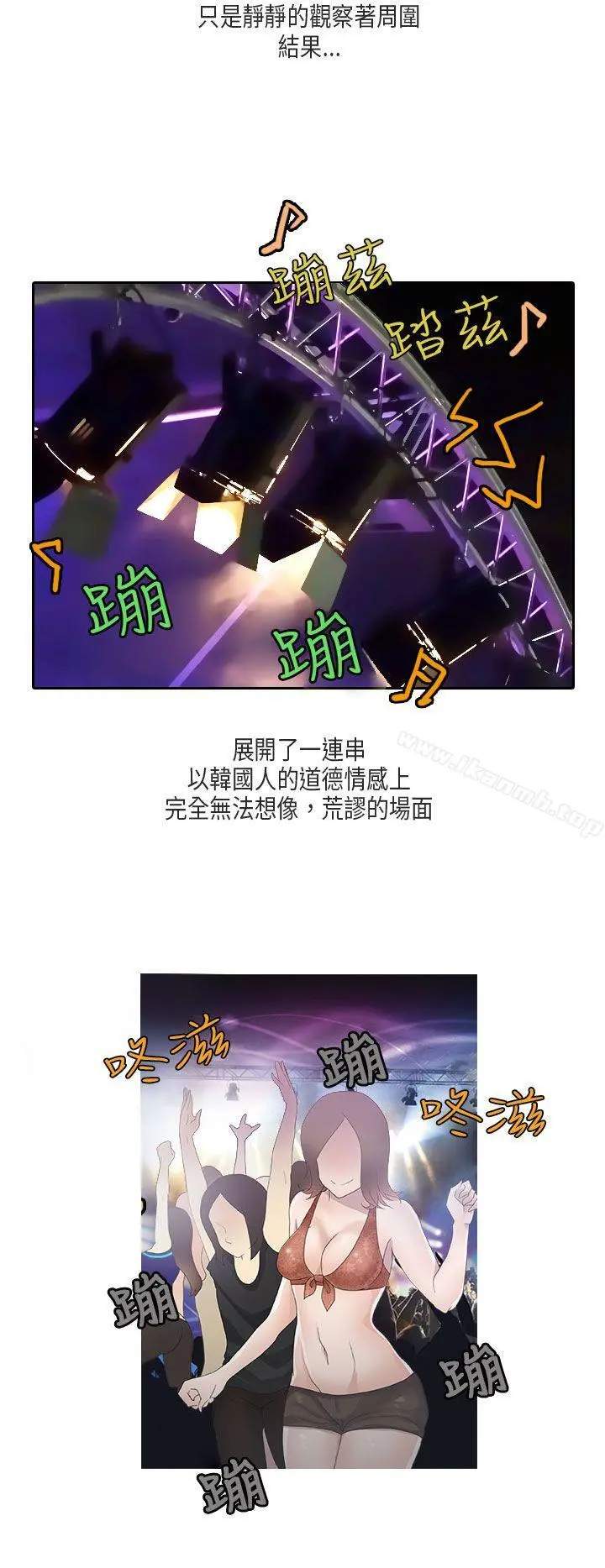 秘密Story第二季 梨太院夜店(上) 第2页