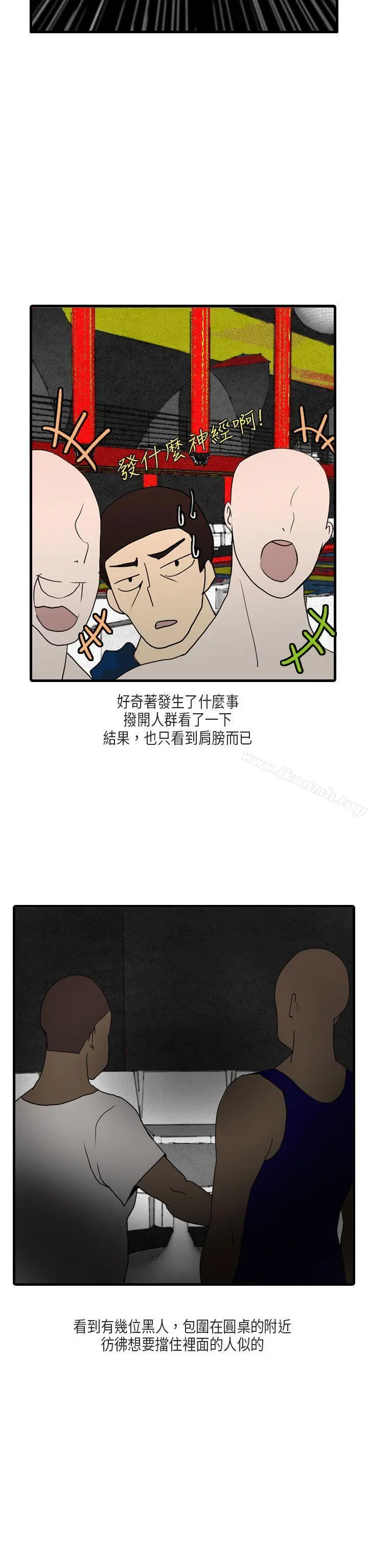 秘密Story第二季 梨太院夜店(上) 第8页