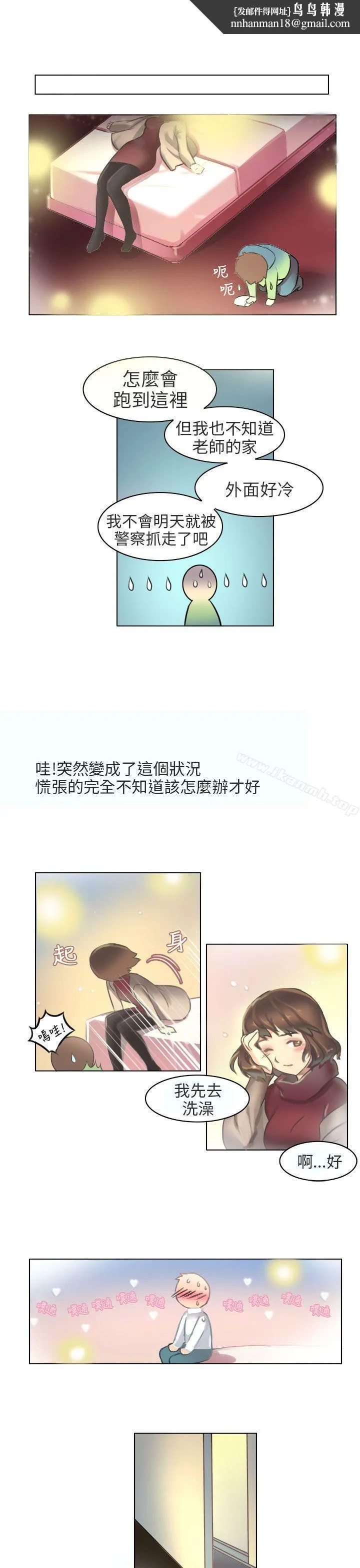 秘密Story第二季 与老师的再次相遇(下) 第9页