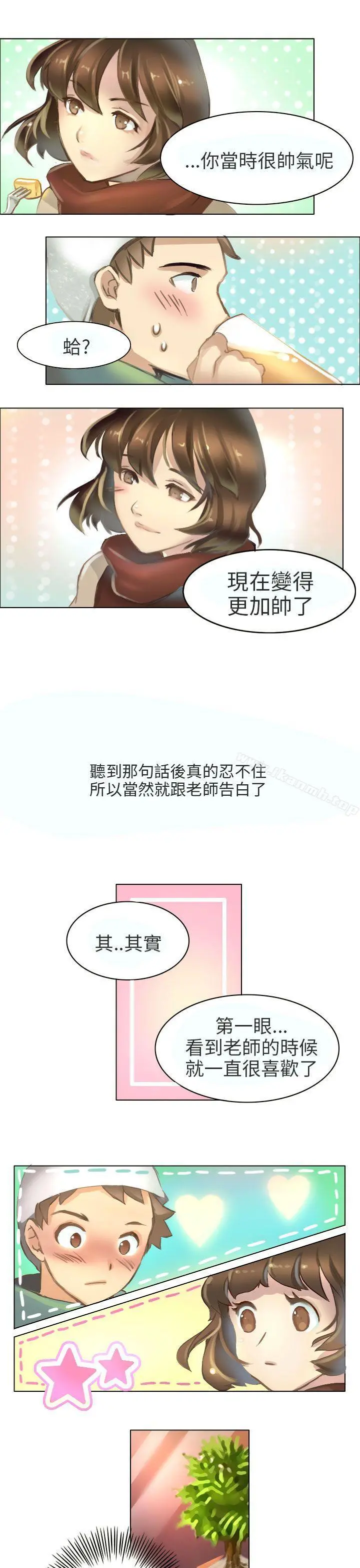 秘密Story第二季 与老师的再次相遇(下) 第5页