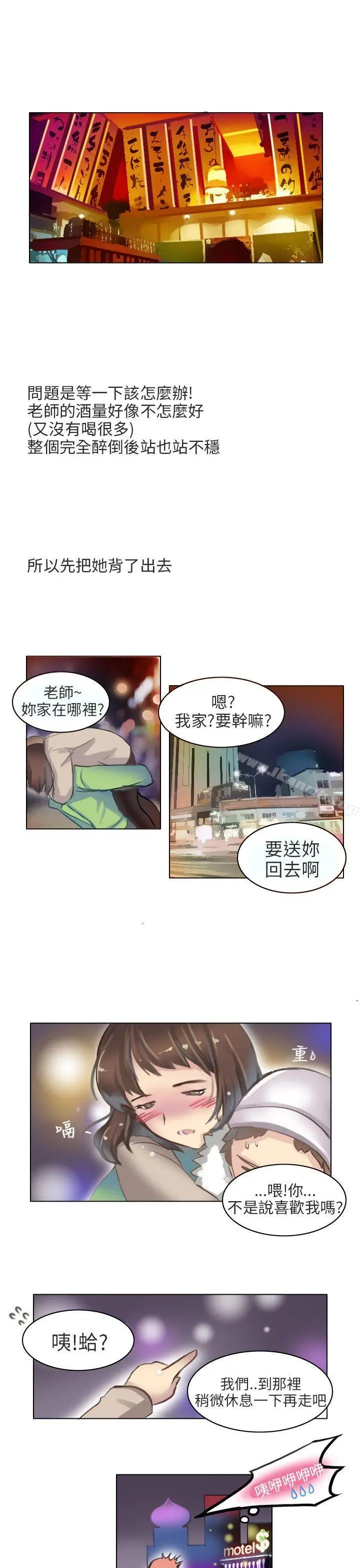 秘密Story第二季 与老师的再次相遇(下) 第7页