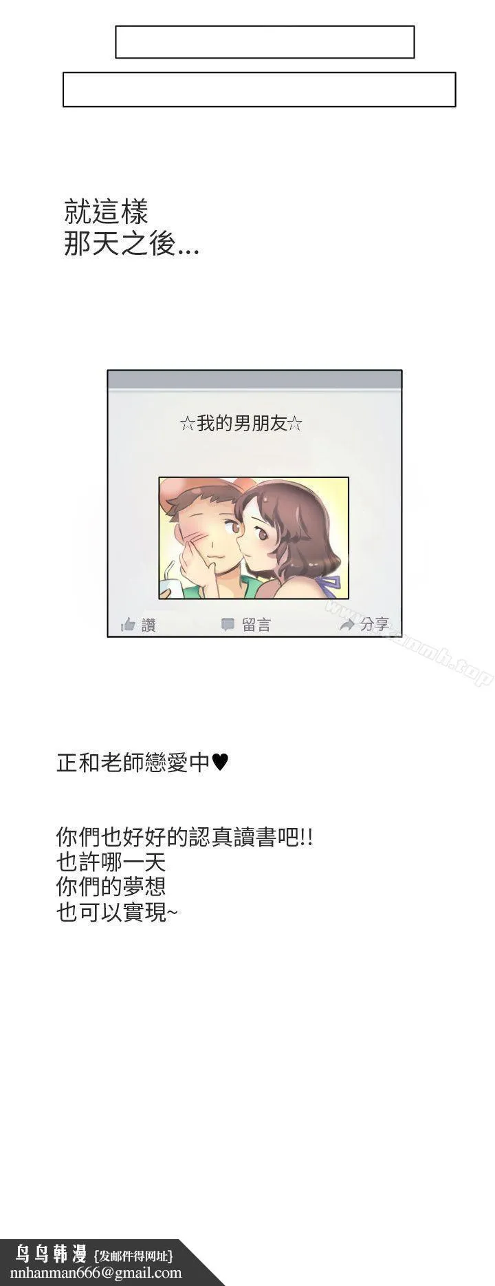 秘密Story第二季 与老师的再次相遇(下) 第16页