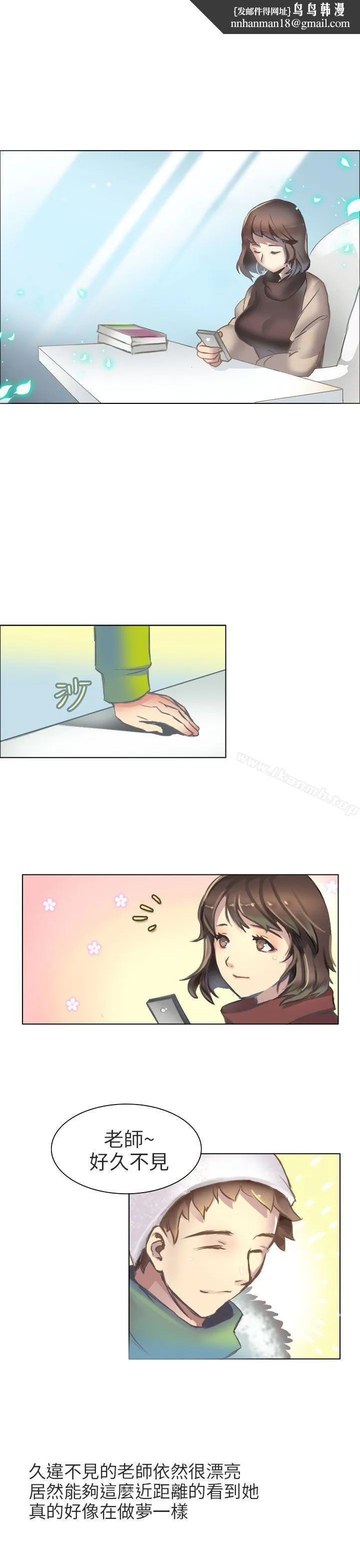 秘密Story第二季 与老师的再次相遇(下) 第1页