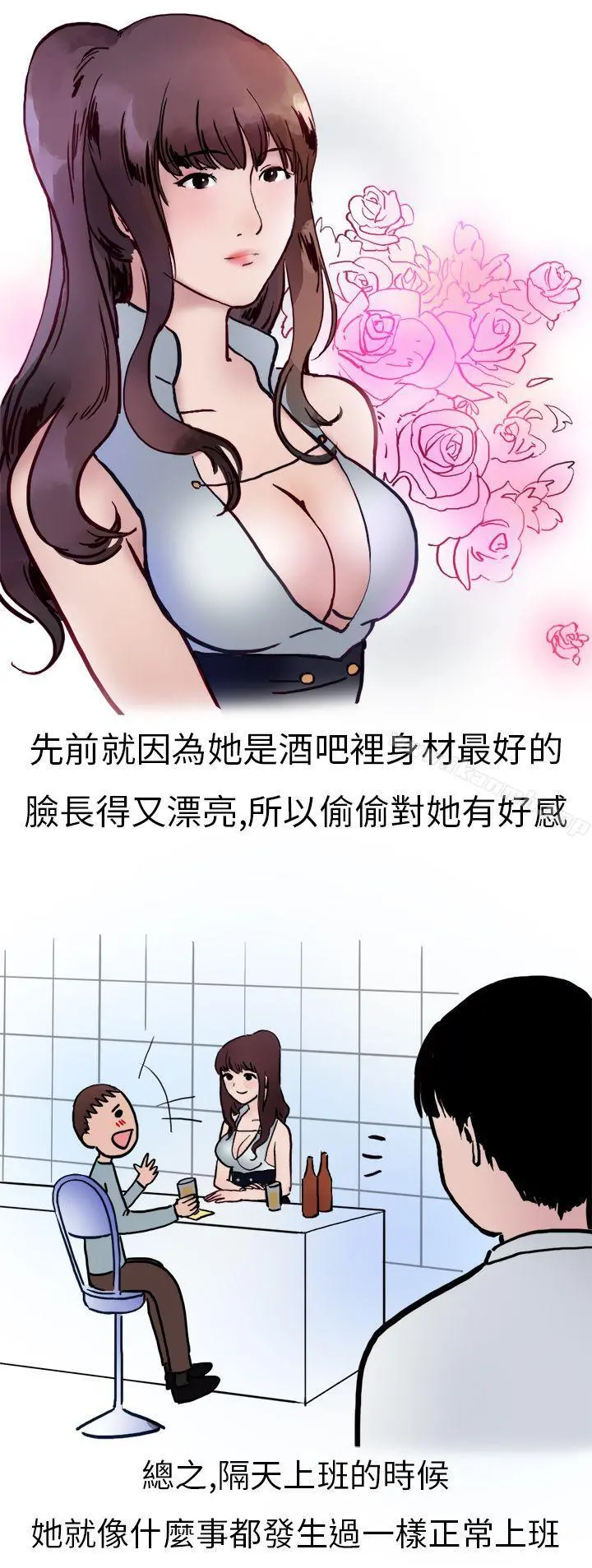 秘密Story第二季 酒吧.酒保.SEX(下) 第2页