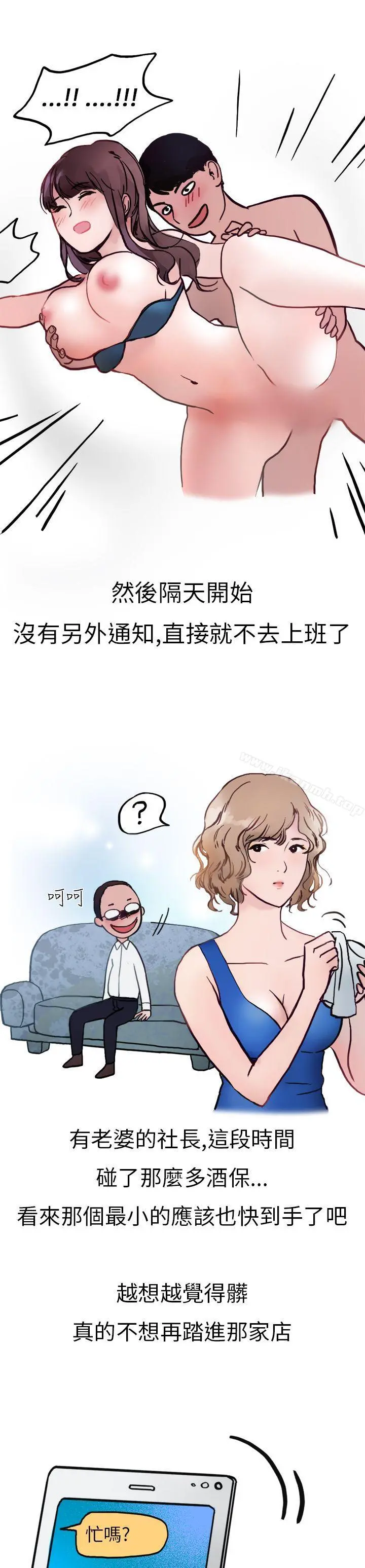 秘密Story第二季 酒吧.酒保.SEX(下) 第15页