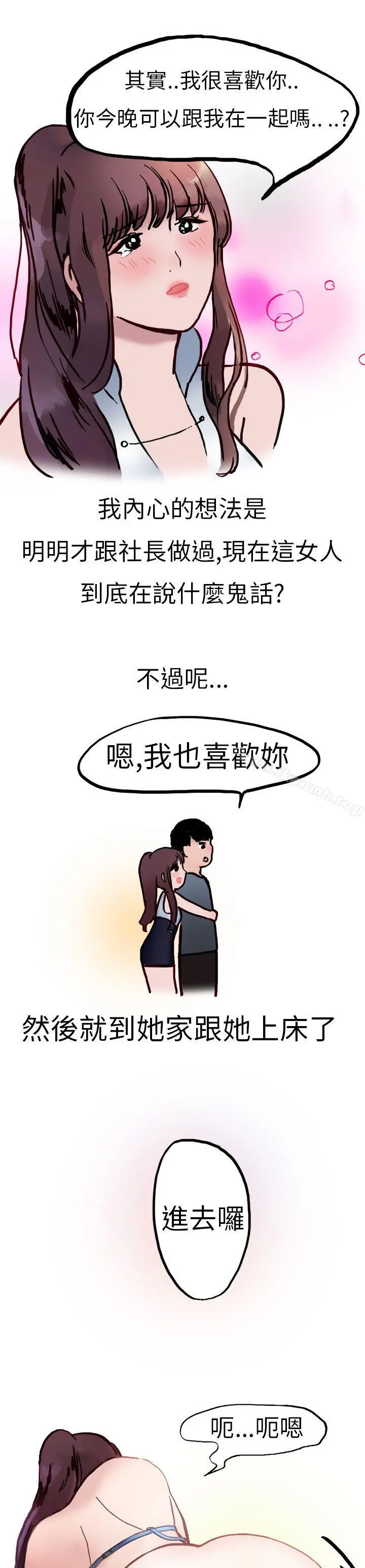 秘密Story第二季 酒吧.酒保.SEX(下) 第13页