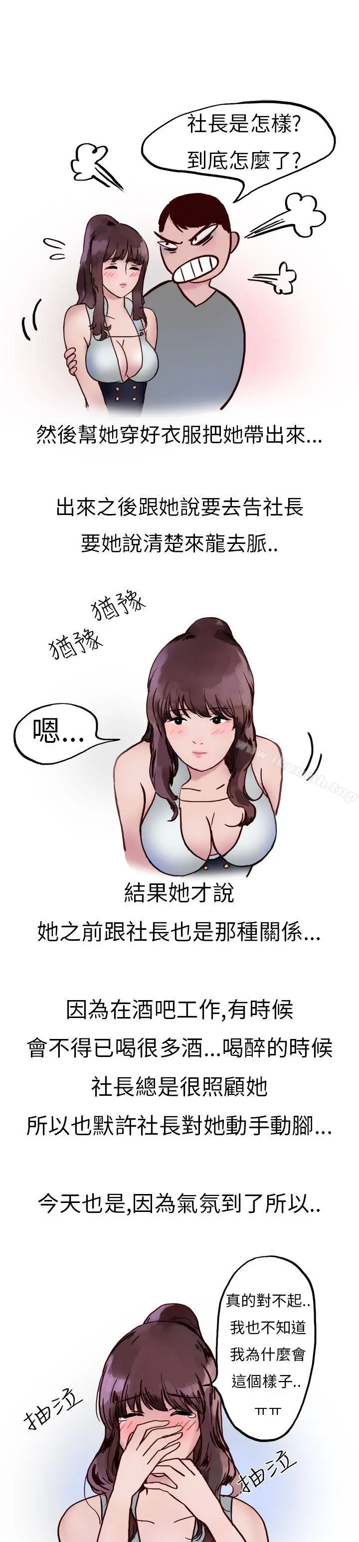 秘密Story第二季 酒吧.酒保.SEX(下) 第11页