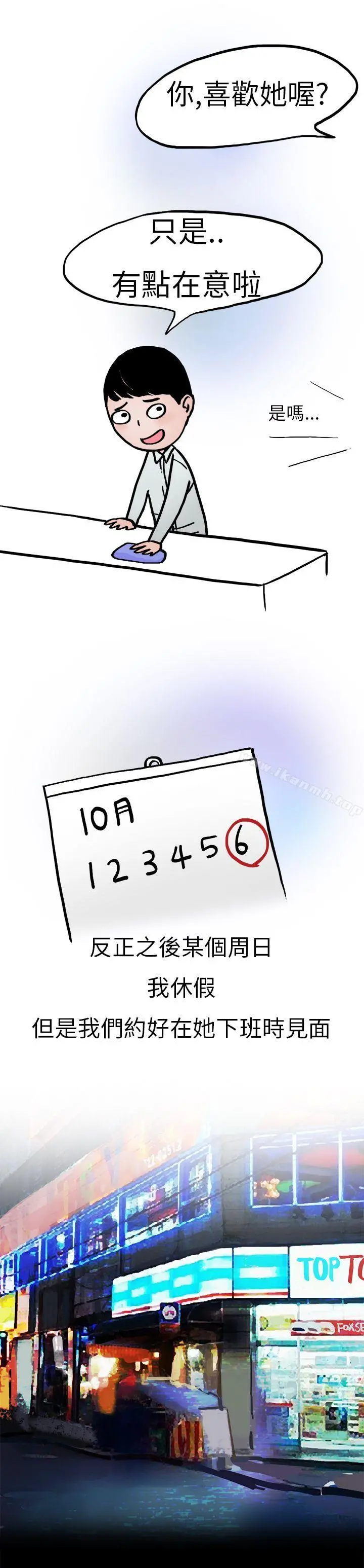 秘密Story第二季 酒吧.酒保.SEX(下) 第5页