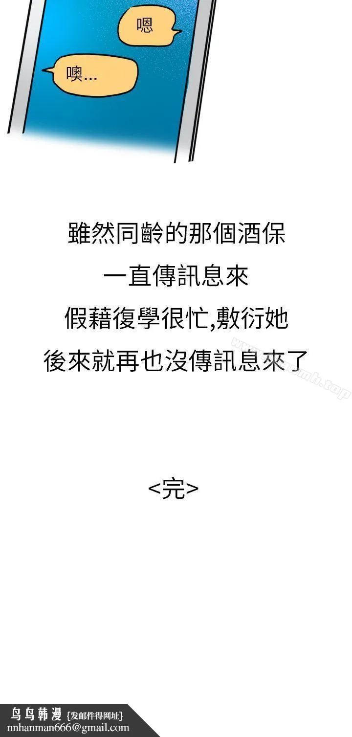 秘密Story第二季 酒吧.酒保.SEX(下) 第16页