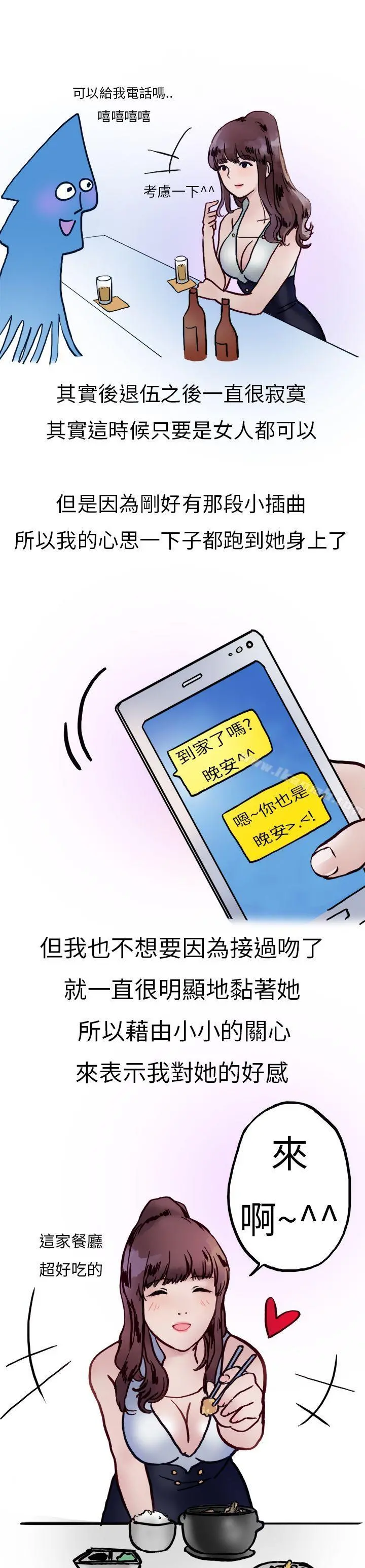 秘密Story第二季 酒吧.酒保.SEX(下) 第3页
