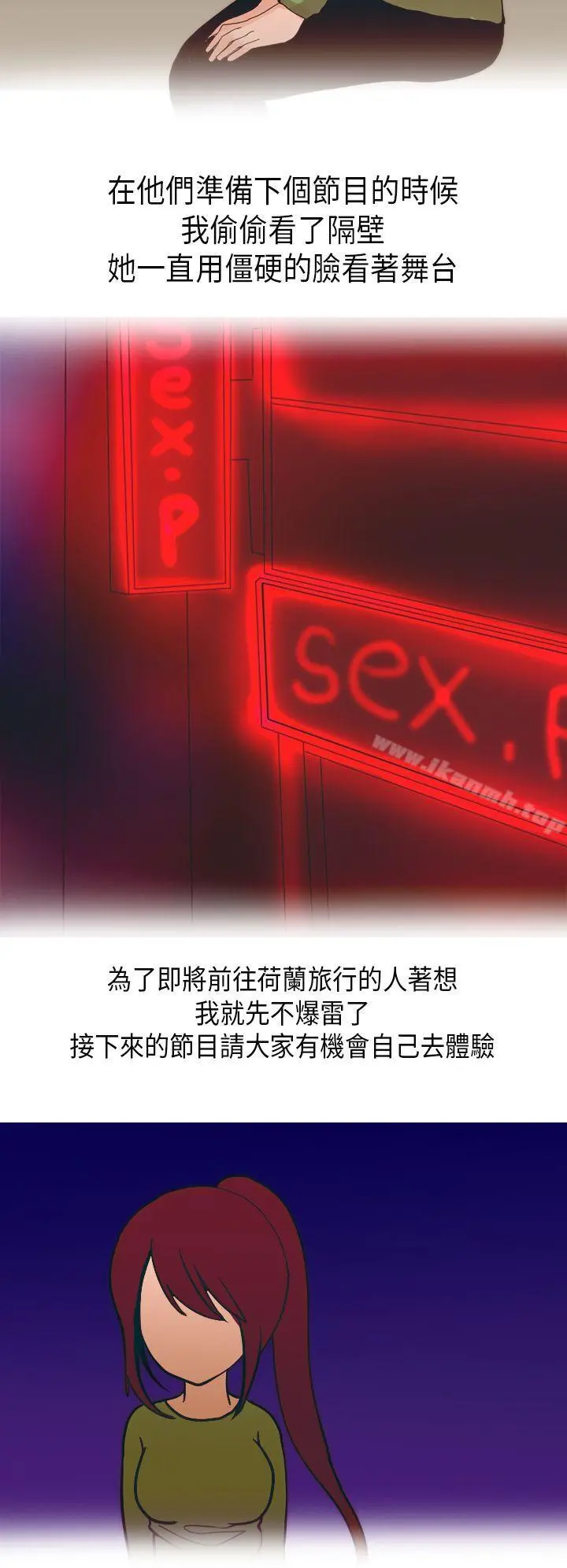 秘密Story第二季 休学生的欧洲自助旅行(下) 第4页