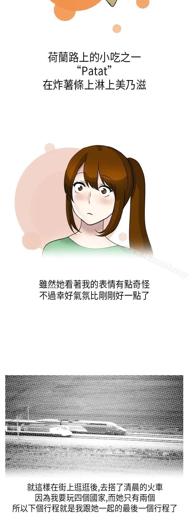 秘密Story第二季 休学生的欧洲自助旅行(下) 第6页