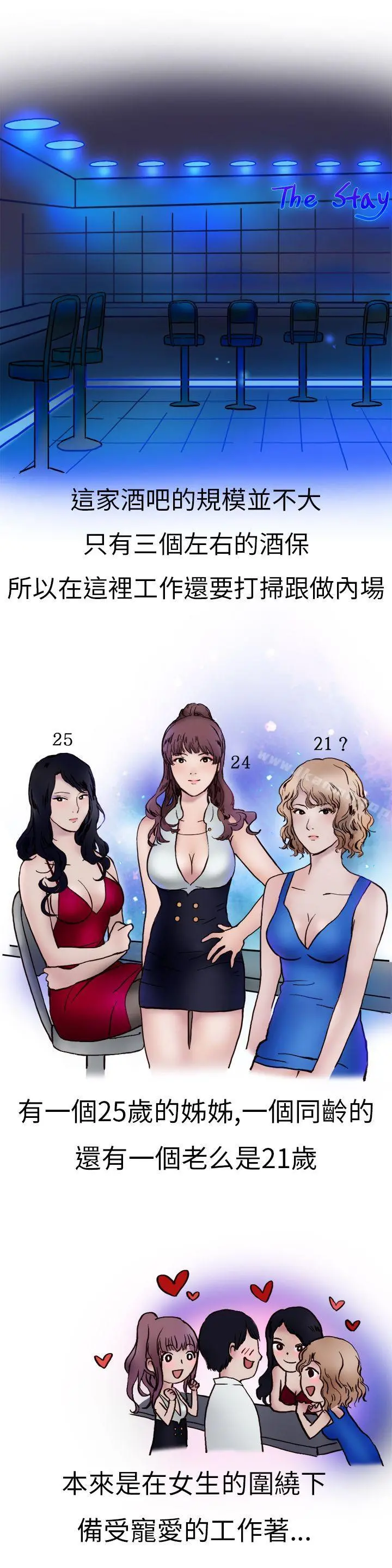 秘密Story第二季 酒吧.酒保.SEX(上) 第3页