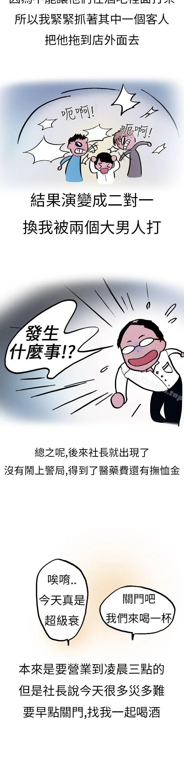 秘密Story第二季 酒吧.酒保.SEX(上) 第5页