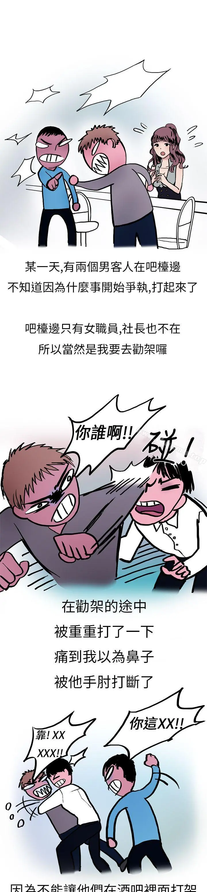 秘密Story第二季 酒吧.酒保.SEX(上) 第4页