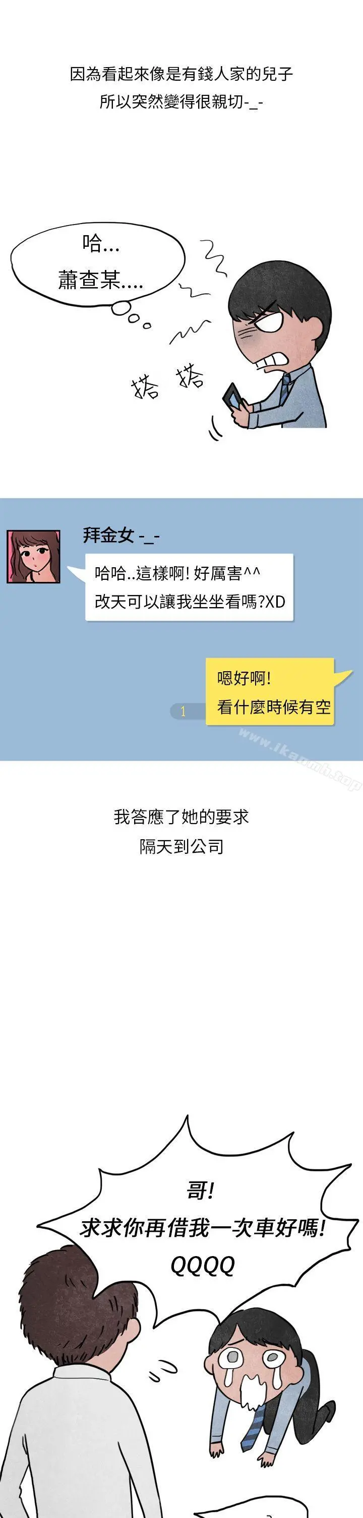 秘密Story第二季 喜欢保时捷的拜金女(中) 第2页