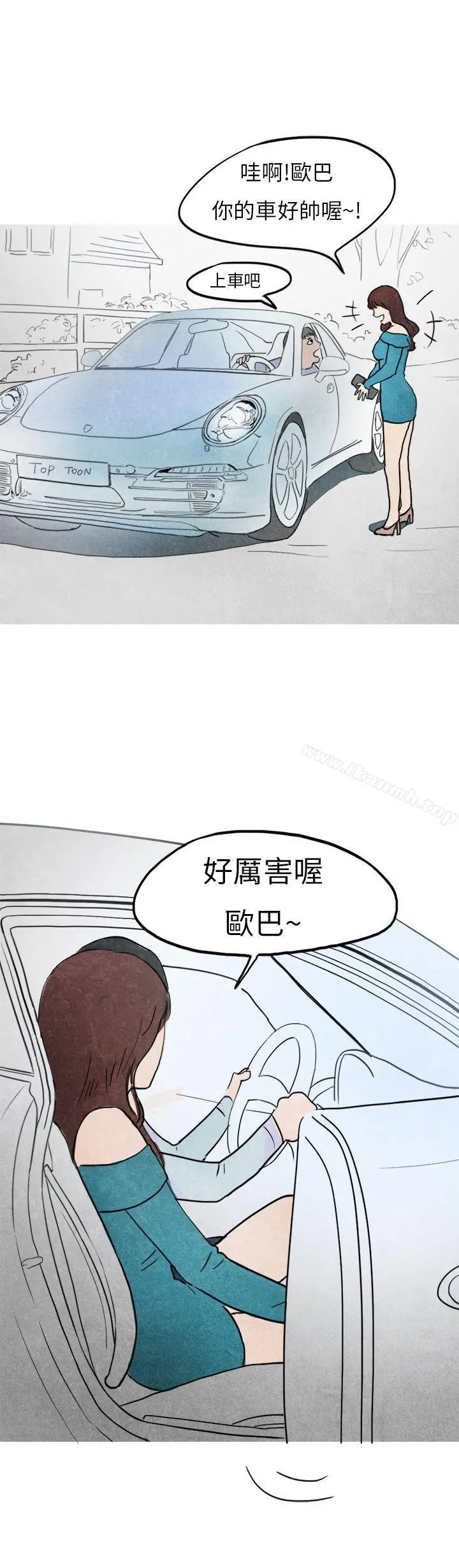 秘密Story第二季 喜欢保时捷的拜金女(中) 第9页