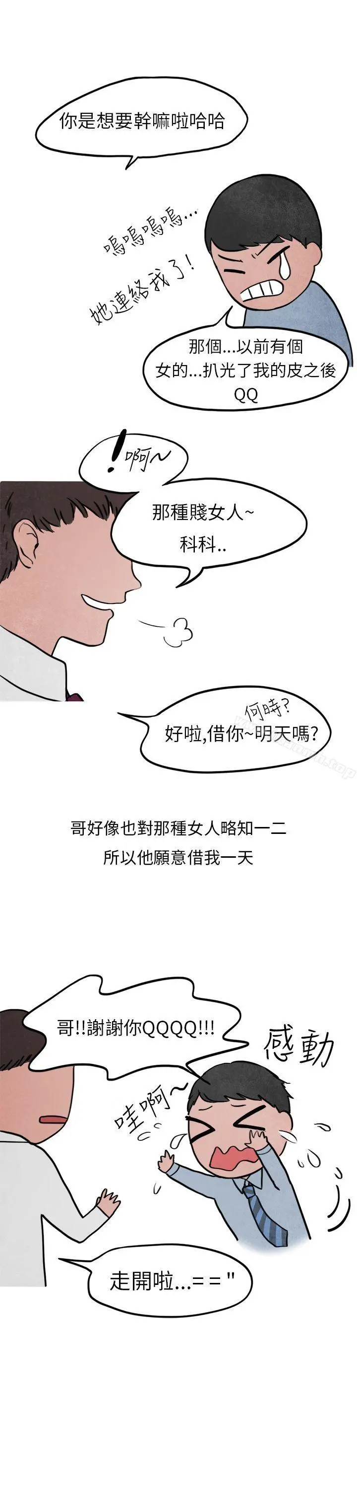 秘密Story第二季 喜欢保时捷的拜金女(中) 第4页
