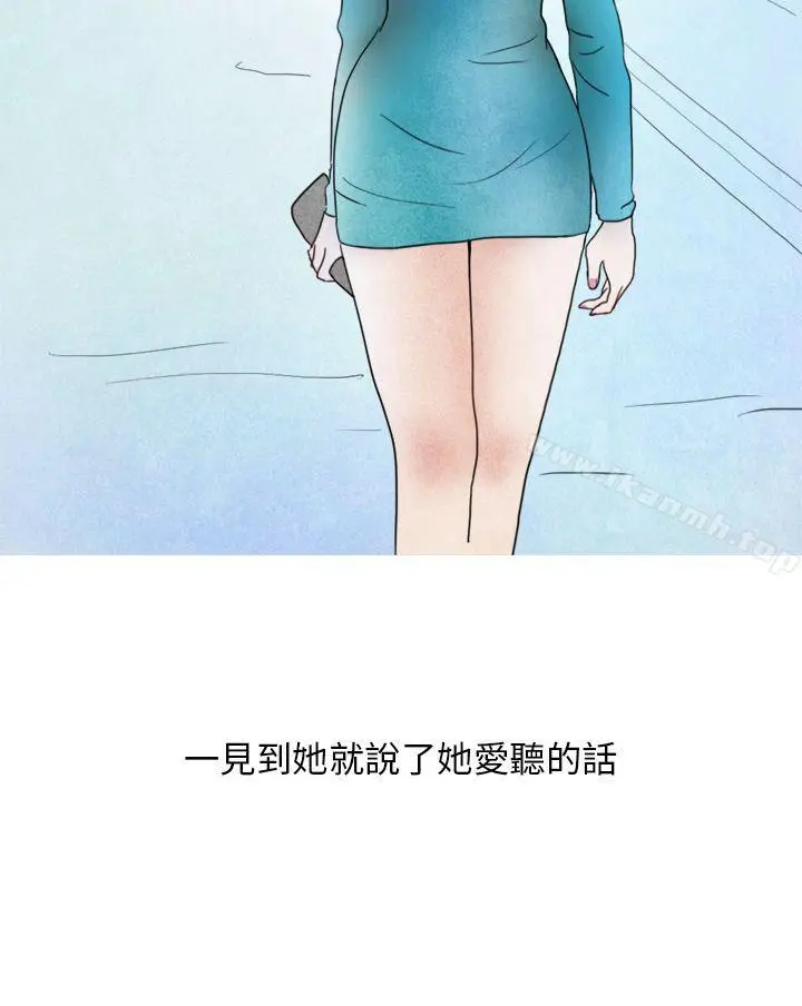 秘密Story第二季 喜欢保时捷的拜金女(中) 第8页