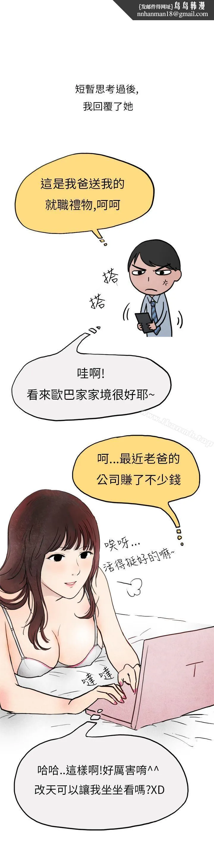 秘密Story第二季 喜欢保时捷的拜金女(中) 第1页