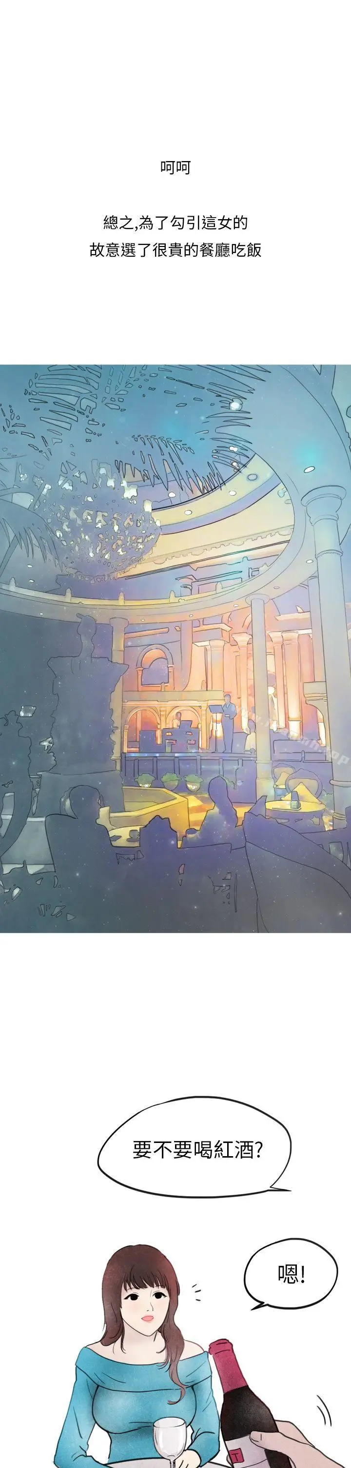 秘密Story第二季 喜欢保时捷的拜金女(中) 第14页