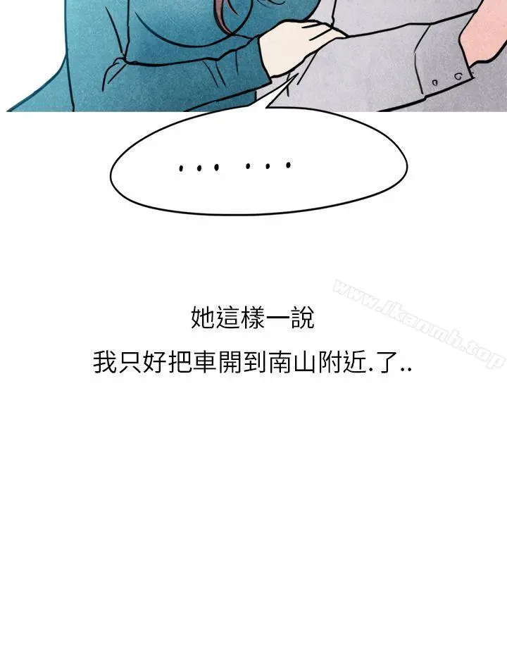 秘密Story第二季 喜欢保时捷的拜金女(中) 第18页