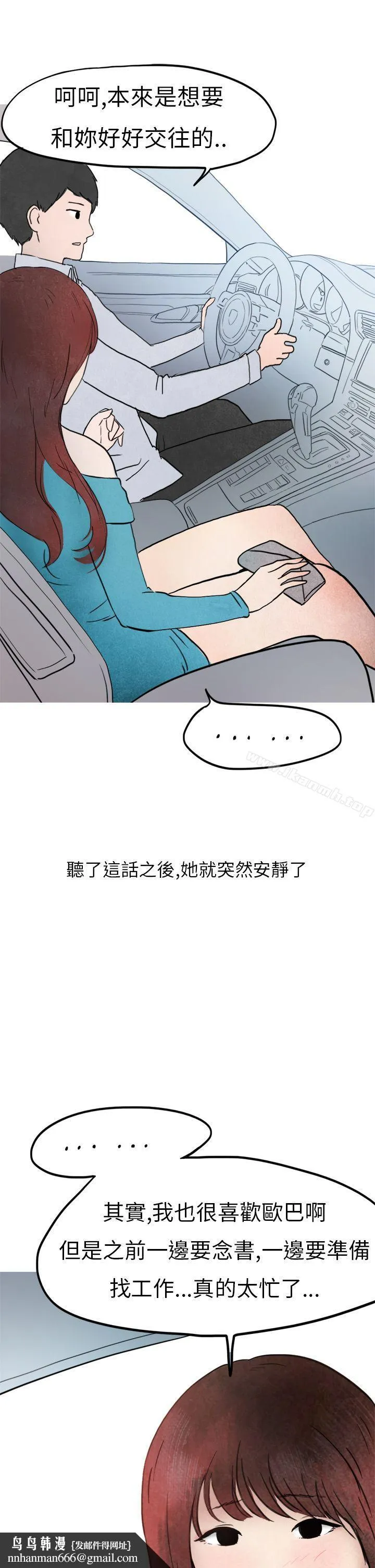 秘密Story第二季 喜欢保时捷的拜金女(中) 第12页
