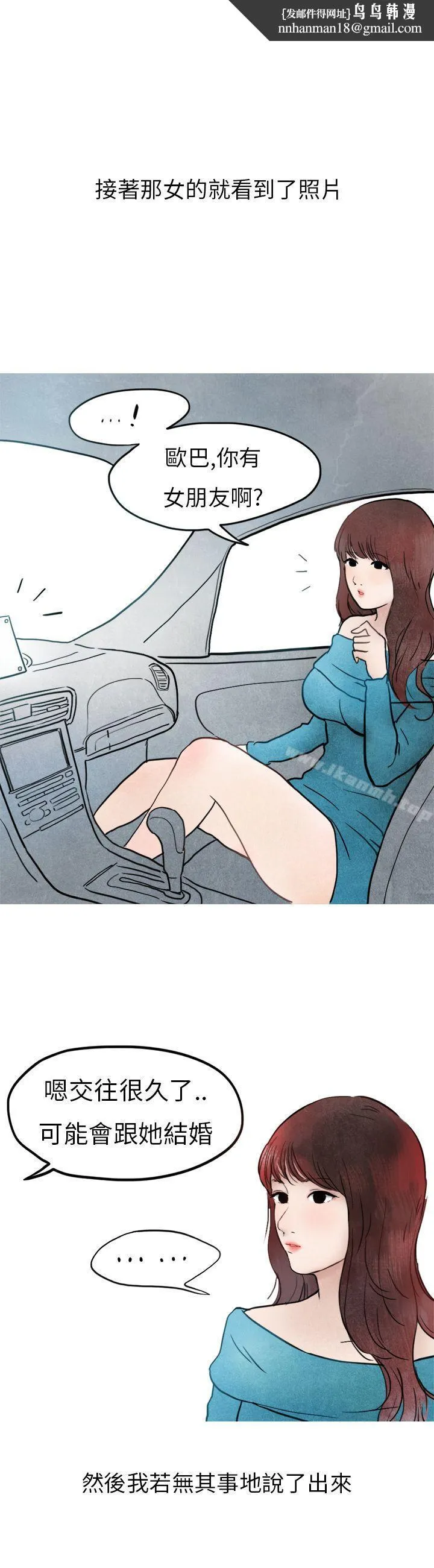 秘密Story第二季 喜欢保时捷的拜金女(中) 第11页