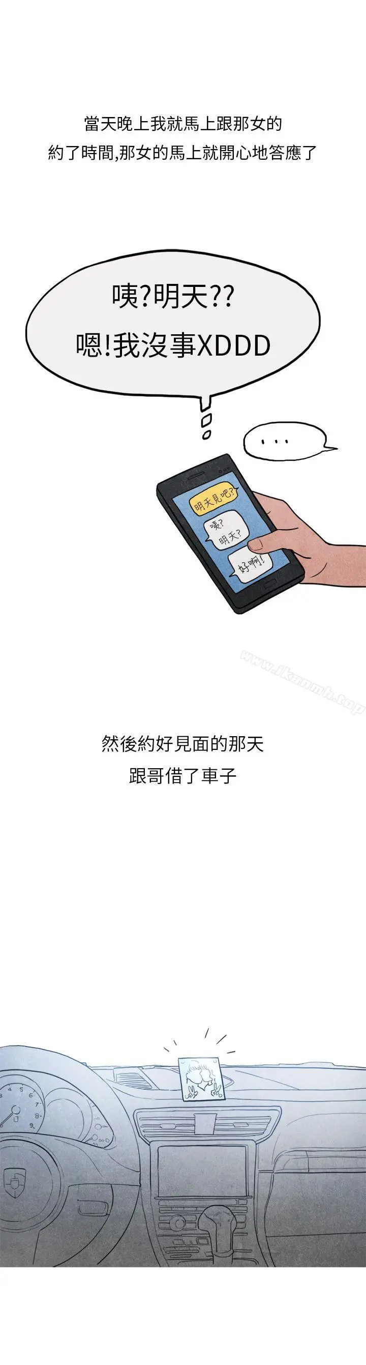 秘密Story第二季 喜欢保时捷的拜金女(中) 第6页