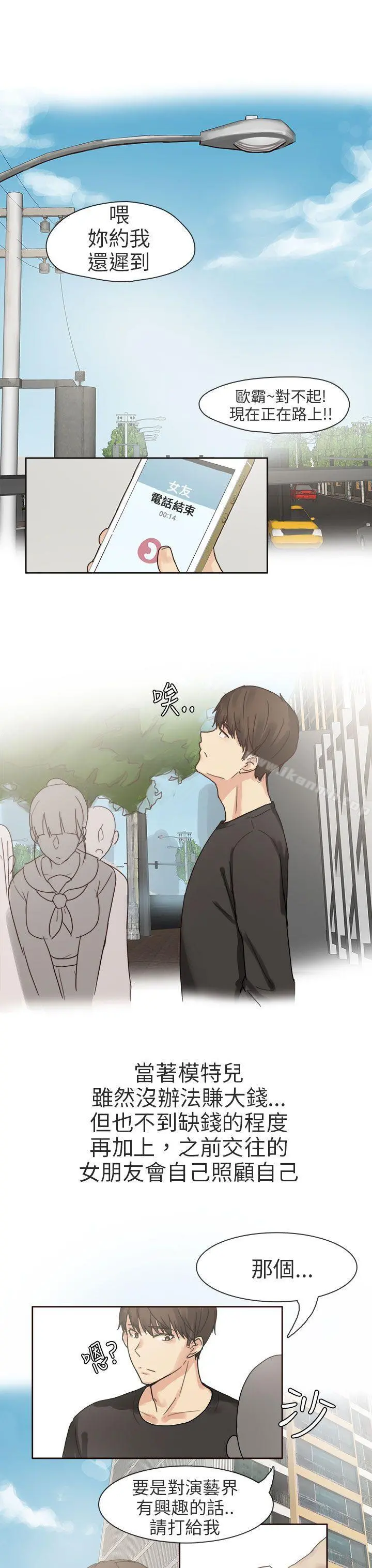 秘密Story第二季 人气男的苦衷(上) 第3页