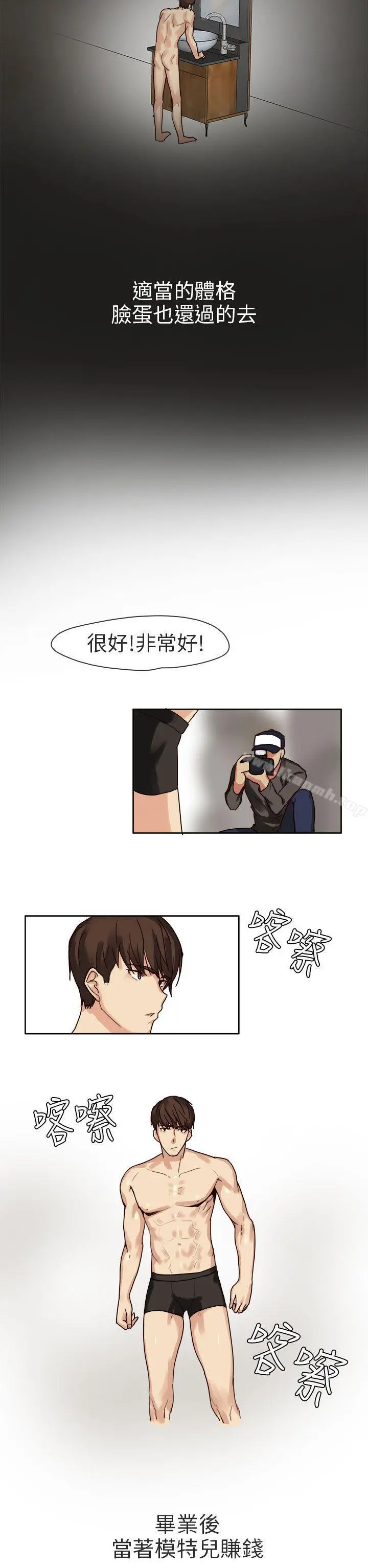 秘密Story第二季 人气男的苦衷(上) 第2页