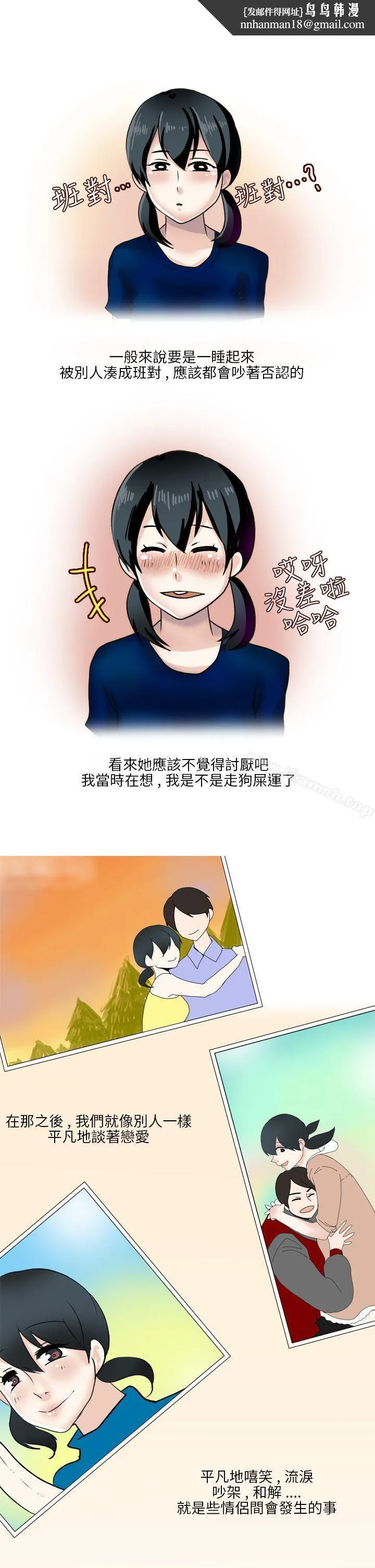 秘密Story第二季 和清纯女的恋爱(下) 第7页