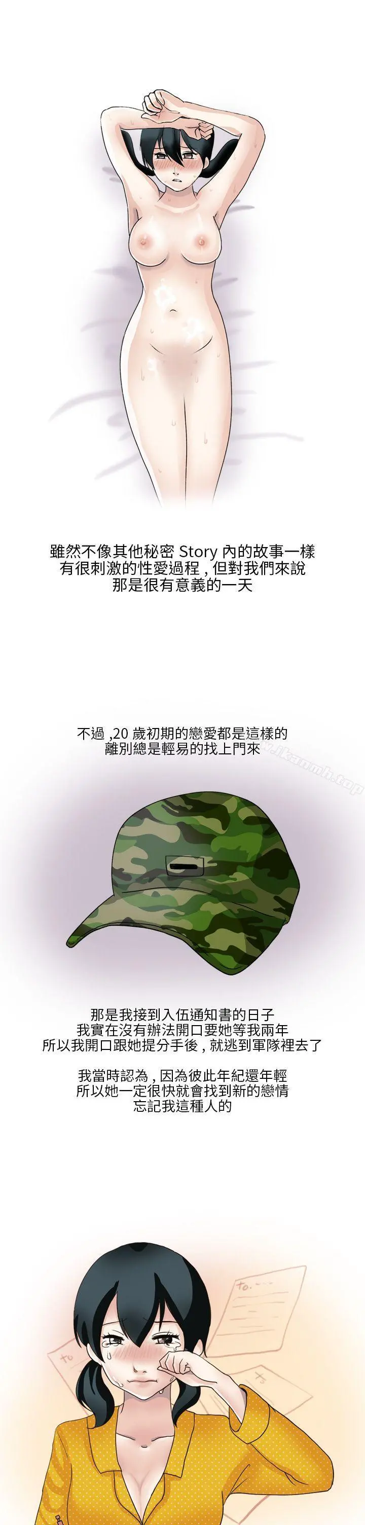 秘密Story第二季 和清纯女的恋爱(下) 第11页