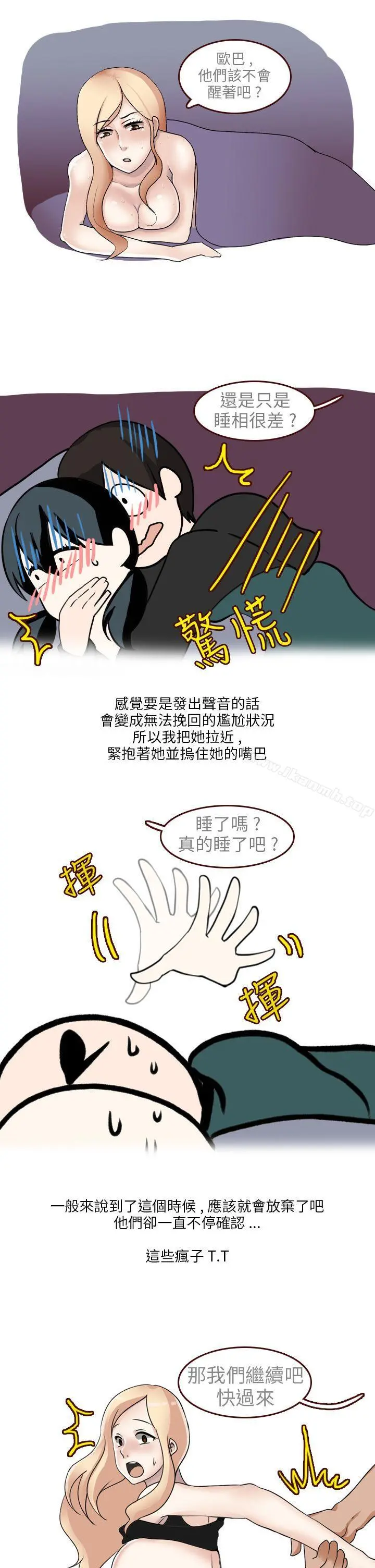 秘密Story第二季 和清纯女的恋爱(下) 第3页