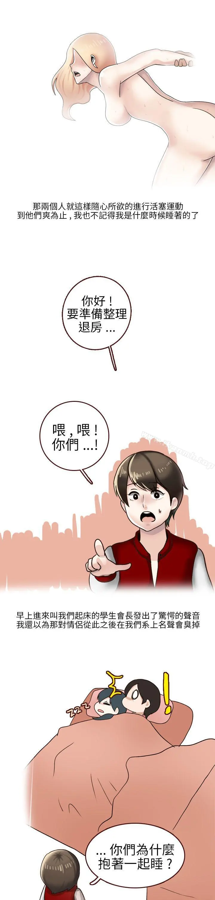秘密Story第二季 和清纯女的恋爱(下) 第5页