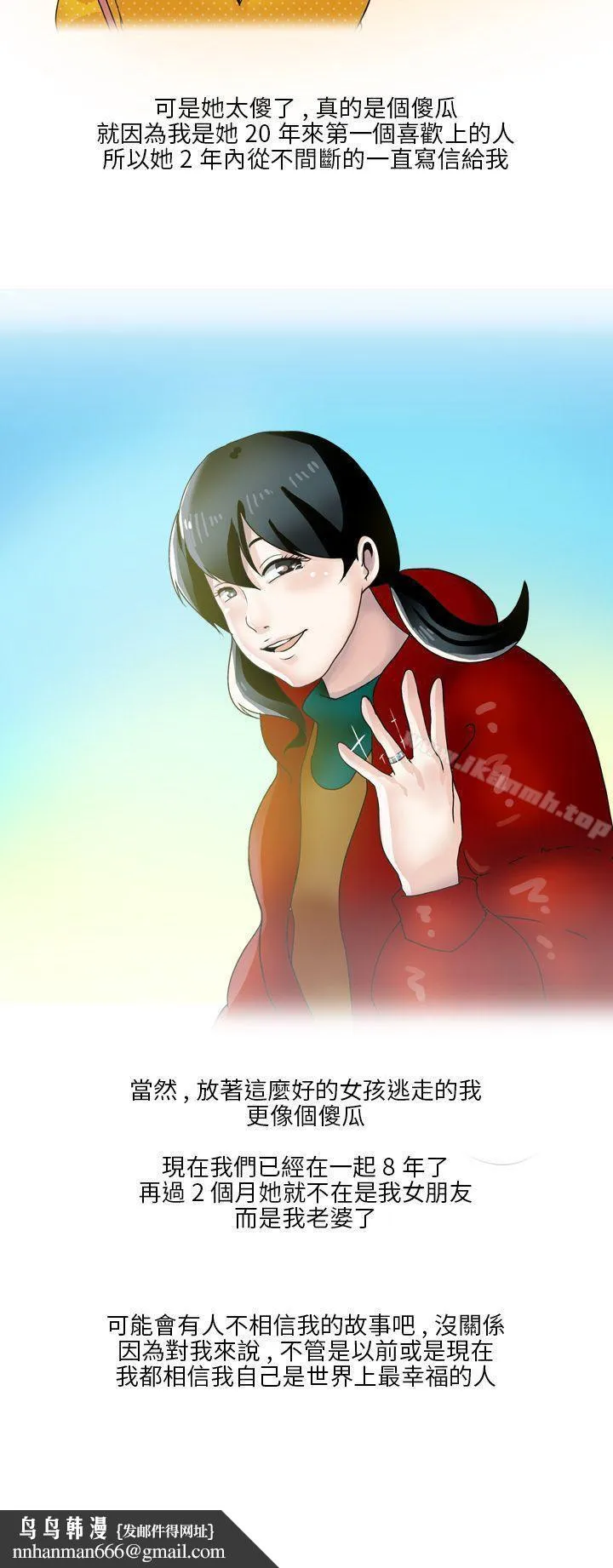 秘密Story第二季 和清纯女的恋爱(下) 第12页