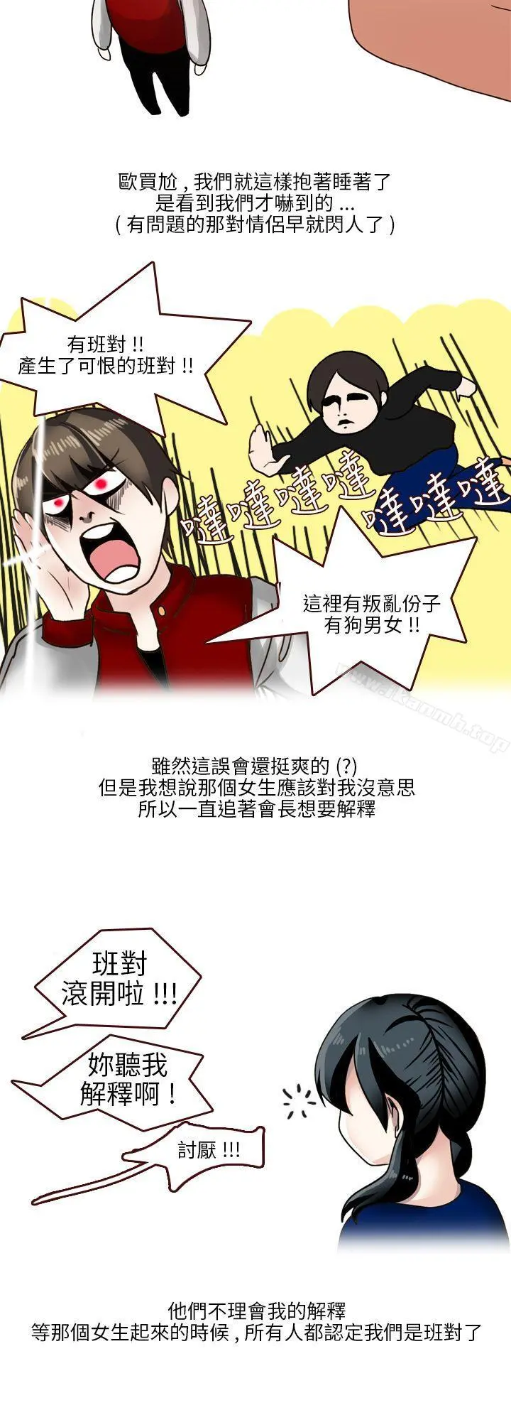 秘密Story第二季 和清纯女的恋爱(下) 第6页