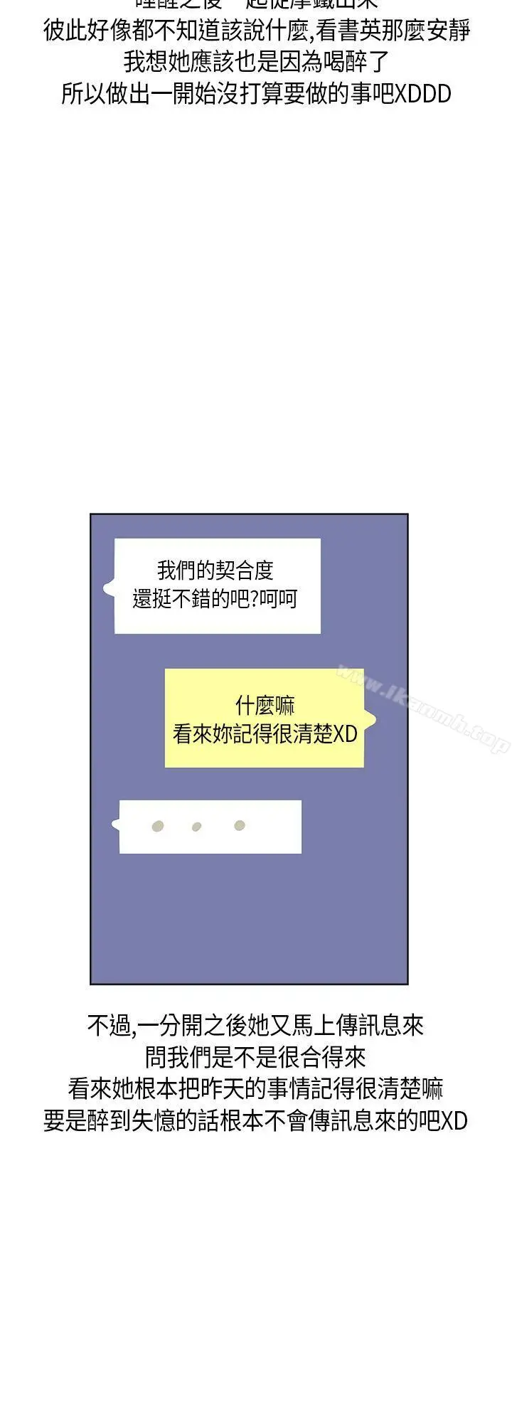 秘密Story第二季 与同事女友发生的秘密故事(下) 第18页