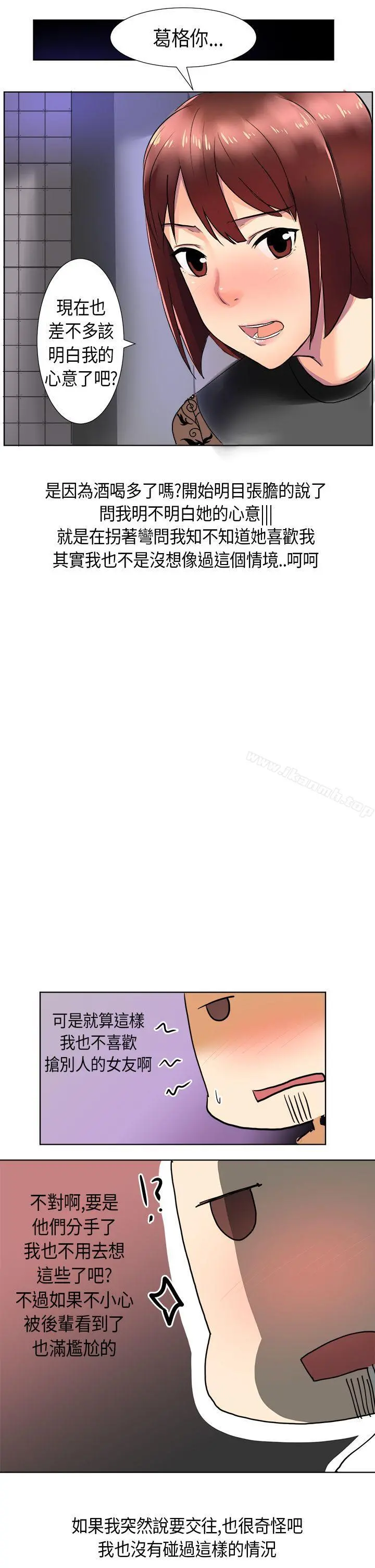 秘密Story第二季 与同事女友发生的秘密故事(下) 第7页