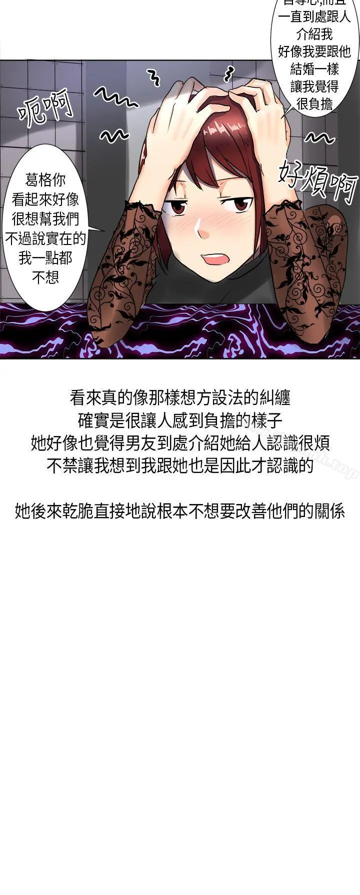 秘密Story第二季 与同事女友发生的秘密故事(下) 第6页