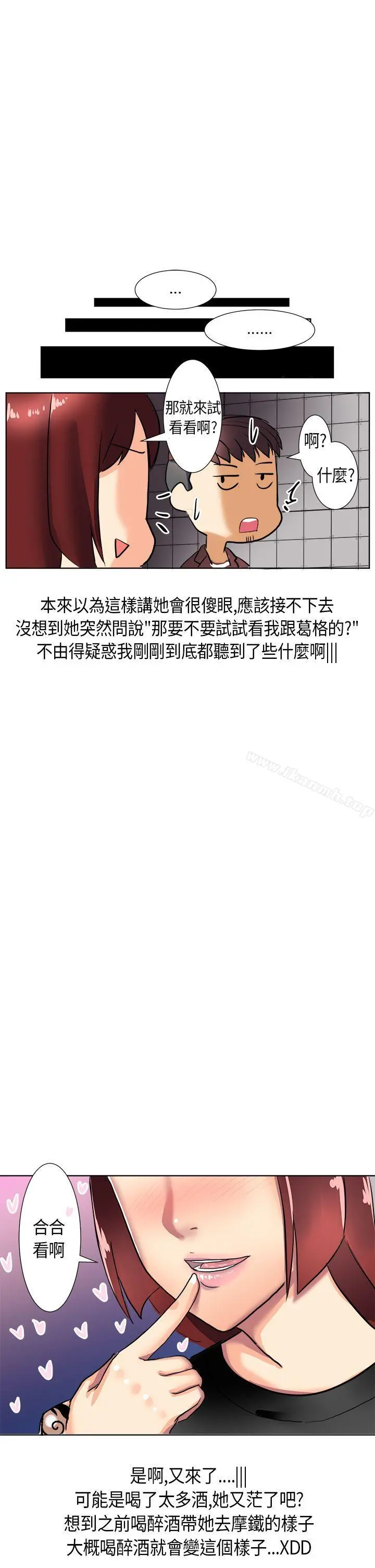 秘密Story第二季 与同事女友发生的秘密故事(下) 第9页