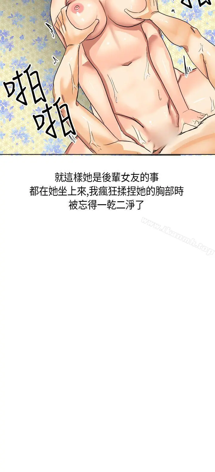 秘密Story第二季 与同事女友发生的秘密故事(下) 第14页