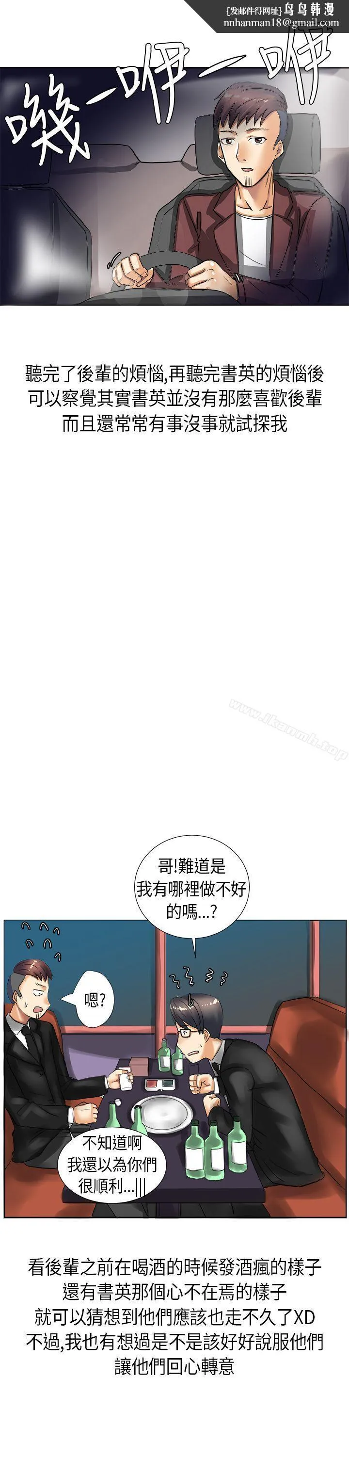 秘密Story第二季 与同事女友发生的秘密故事(下) 第1页