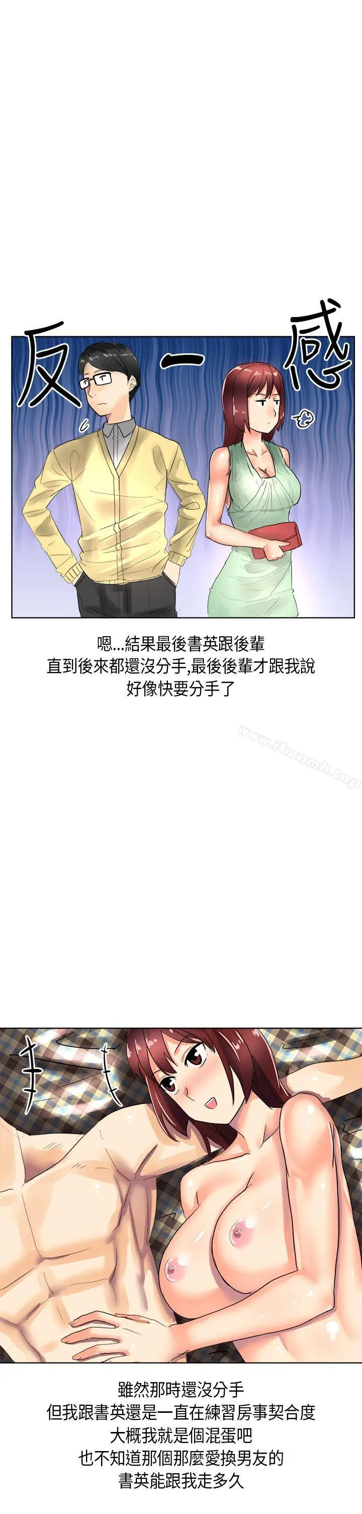 秘密Story第二季 与同事女友发生的秘密故事(下) 第19页