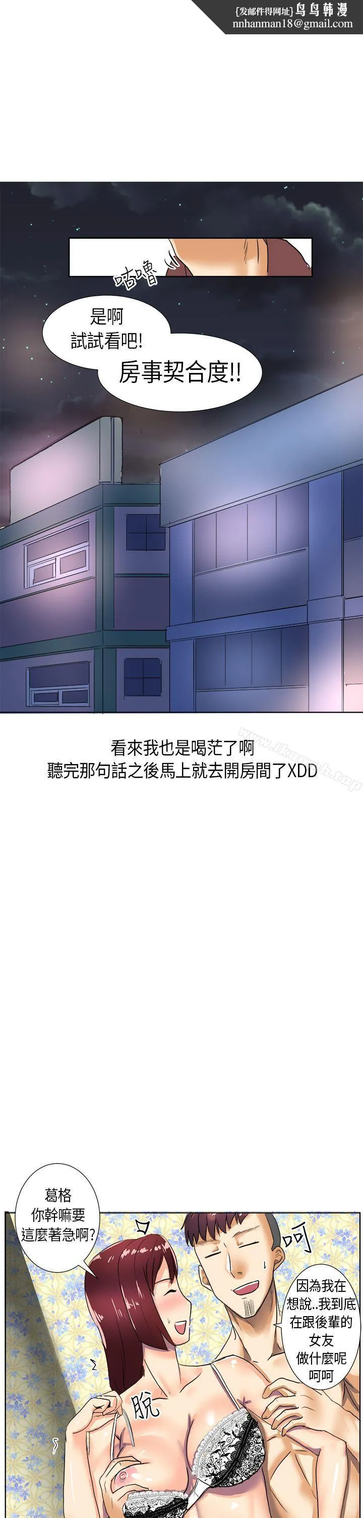 秘密Story第二季 与同事女友发生的秘密故事(下) 第11页