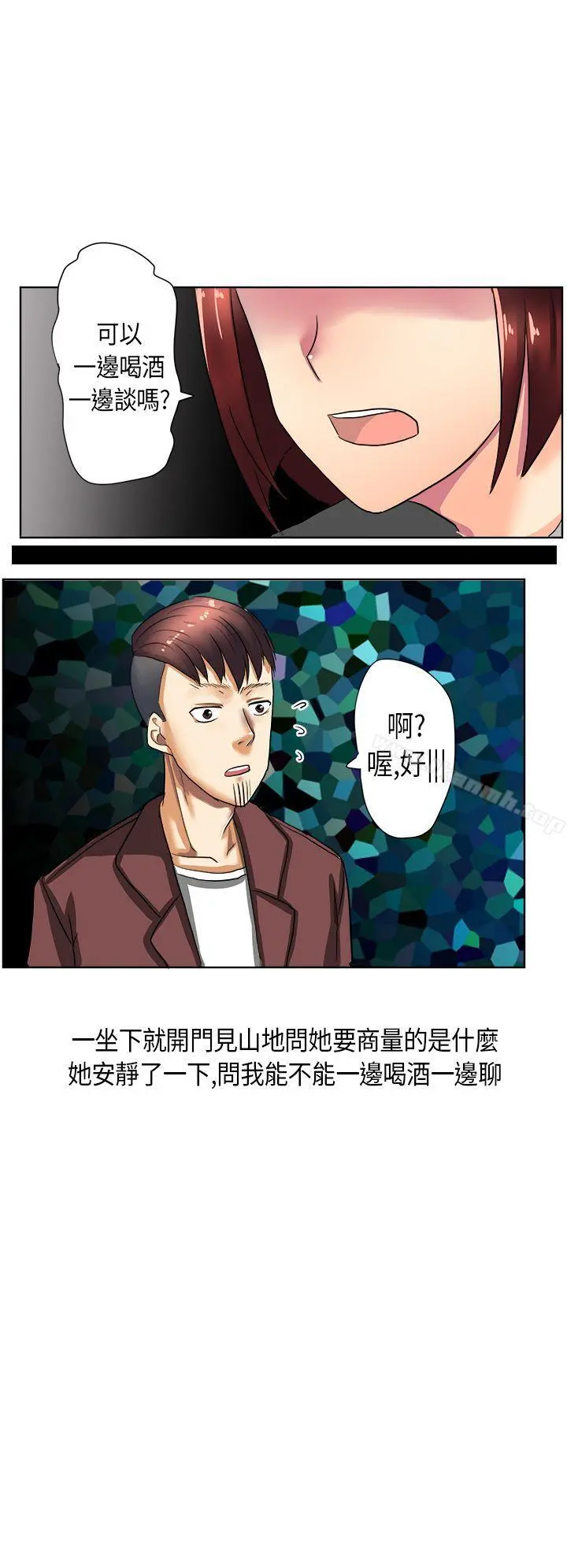 秘密Story第二季 与同事女友发生的秘密故事(下) 第4页