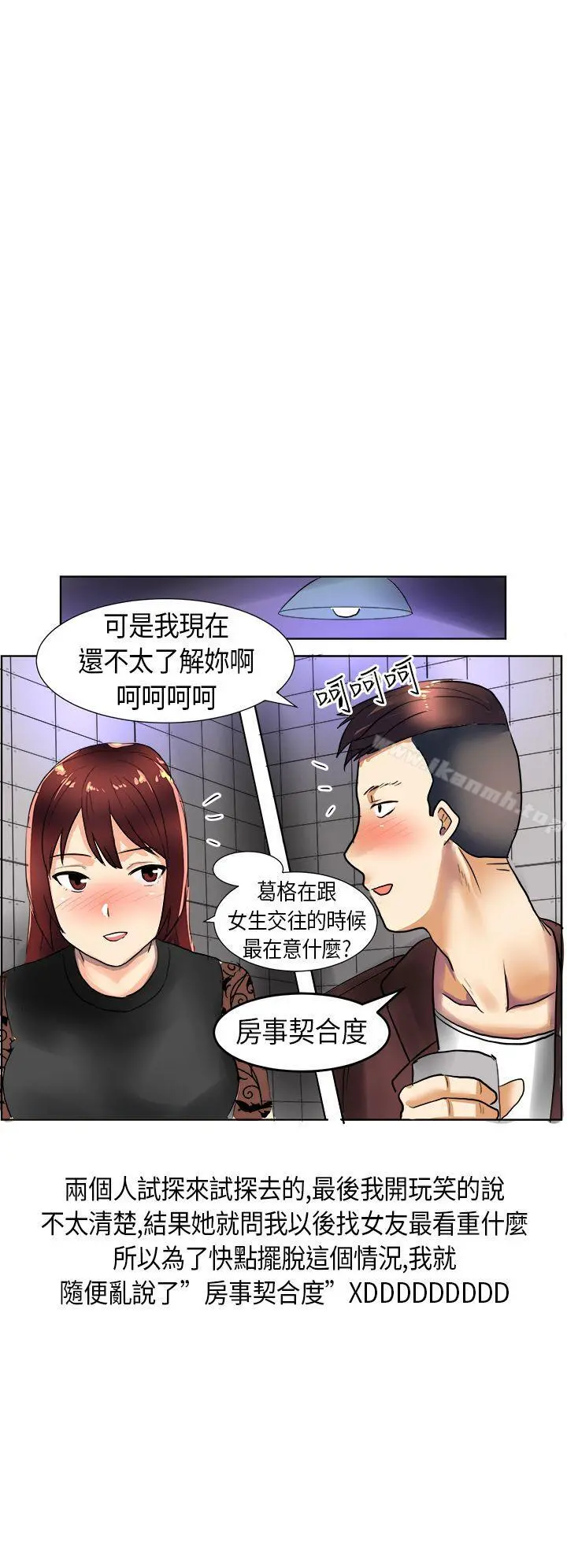 秘密Story第二季 与同事女友发生的秘密故事(下) 第8页