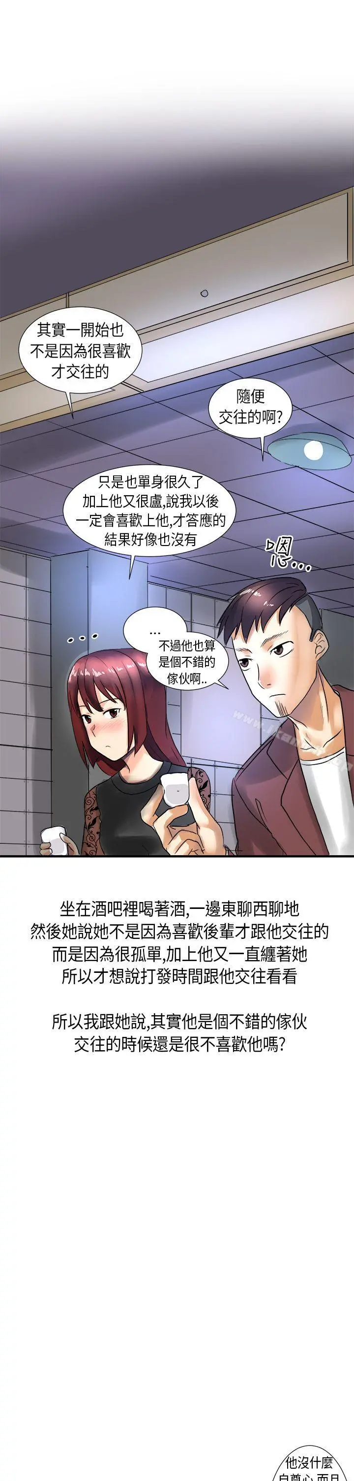 秘密Story第二季 与同事女友发生的秘密故事(下) 第5页