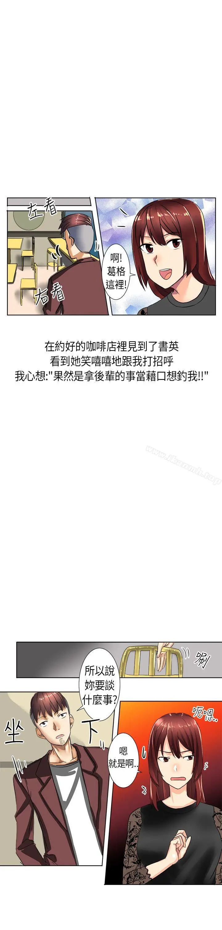 秘密Story第二季 与同事女友发生的秘密故事(下) 第3页